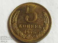Russia kopecks 5 kopecks 1975