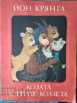 Η κατσίκα με τις τρεις αίγες / Ion Creanga -1971.