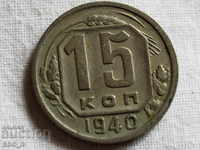 Russia kopecks 15 kopecks 1940