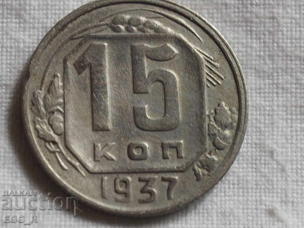 Russia kopecks 15 kopecks 1937