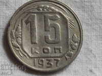 Russia kopecks 15 kopecks 1937