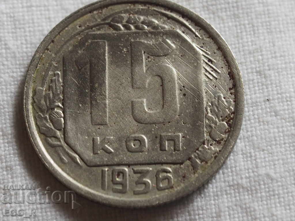 Russia kopecks 15 kopecks 1936