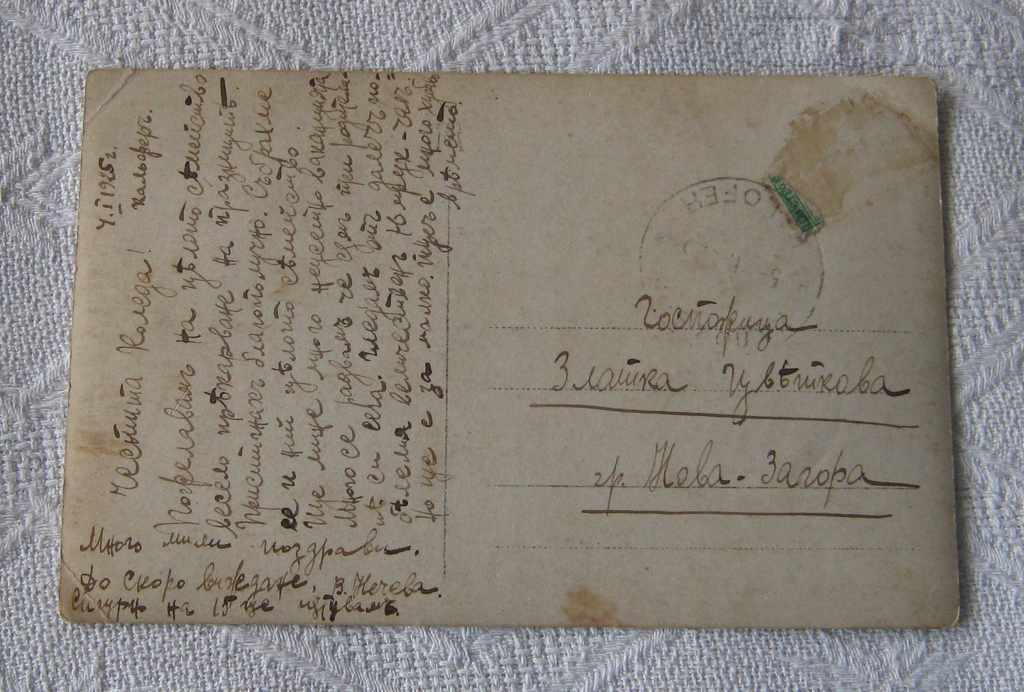 PAULA NEGRI ACTRESS HOLLYWOOD 1922 P.K. with price 2.00 BGN | € 1.02 PAULA NEGRI ACTRESS HOLLYWOOD 1922 P.K. with price 2.00 BGN | € 1.02