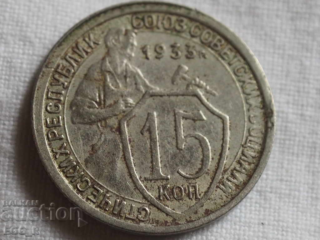 Russia kopecks 15 kopecks 1933