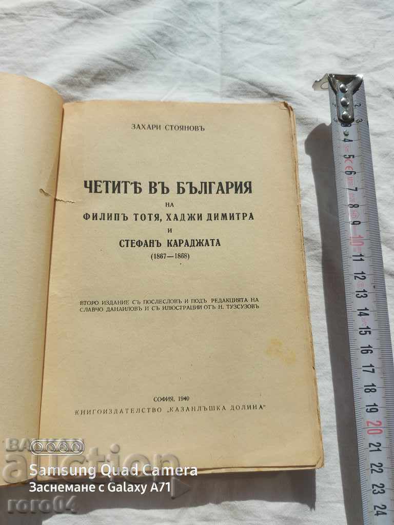 Auction READ IN BULGARIA - ZAHARI STOYANOV Auction READ IN BULGARIA - ZAHARI STOYANOV