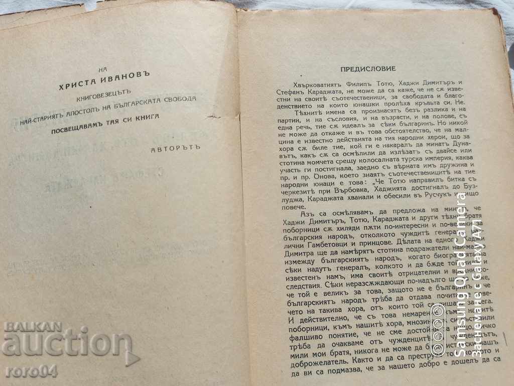 Delivery of READ IN BULGARIA - ZAHARI STOYANOV Delivery of READ IN BULGARIA - ZAHARI STOYANOV