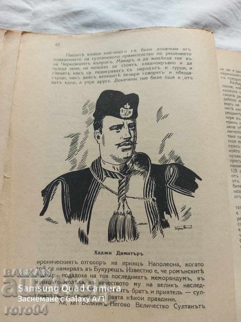 READ IN BULGARIA - ZAHARI STOYANOV - 5 READ IN BULGARIA - ZAHARI STOYANOV - 5