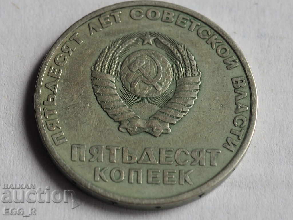 Russia kopecks 50 kopecks 1967