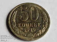 Russia kopecks 50 kopecks 1979