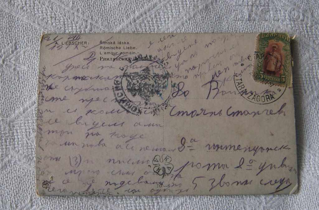 A. LIEBSCHER ROMAN LOVE 1921 P.K. CENSORSHIP with price 1.50 BGN | € 0.77 A. LIEBSCHER ROMAN LOVE 1921 P.K. CENSORSHIP with price 1.50 BGN | € 0.77