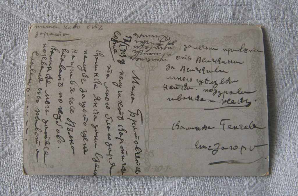 PRINCESS ENCHANTED PRINCE FAIRY TALE 1919 P.K. with price 2.00 BGN | € 1.02 PRINCESS ENCHANTED PRINCE FAIRY TALE 1919 P.K. with price 2.00 BGN | € 1.02