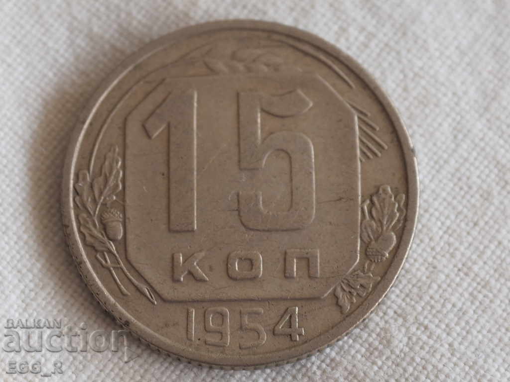 Rusia copeici 15 copeici 1954