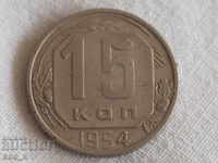 Russia kopecks 15 kopecks 1954