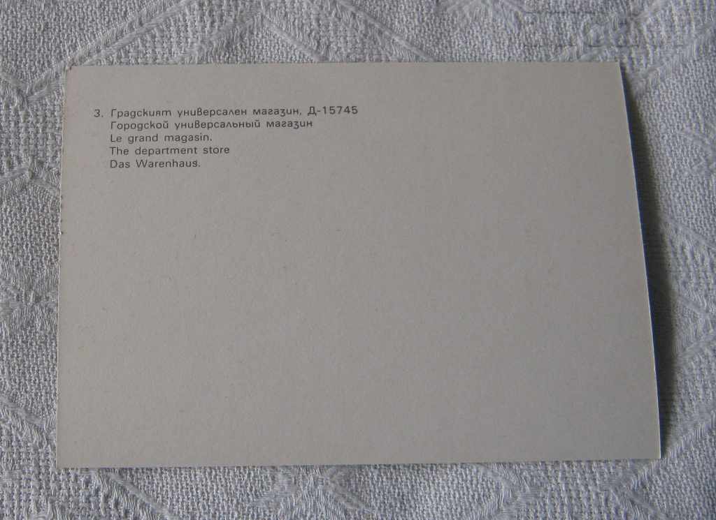 SANDAN CITY DEPARTMENT STORE PK 1979 with price 1.00 BGN | € 0.51