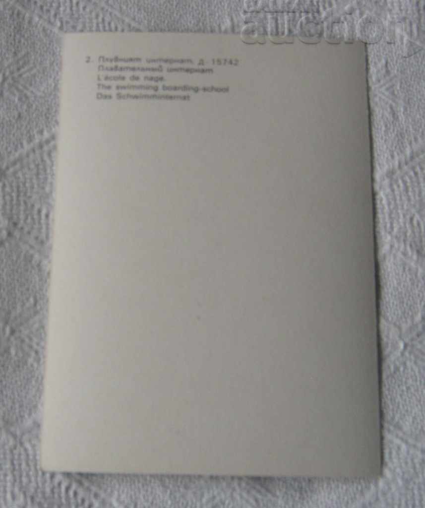 SANDANSKI SWIMMING BOARDING HOUSE WITH POOL P.K. 1979 with price 1.00 BGN | € 0.51 SANDANSKI SWIMMING BOARDING HOUSE WITH POOL P.K. 1979 with price 1.00 BGN | € 0.51