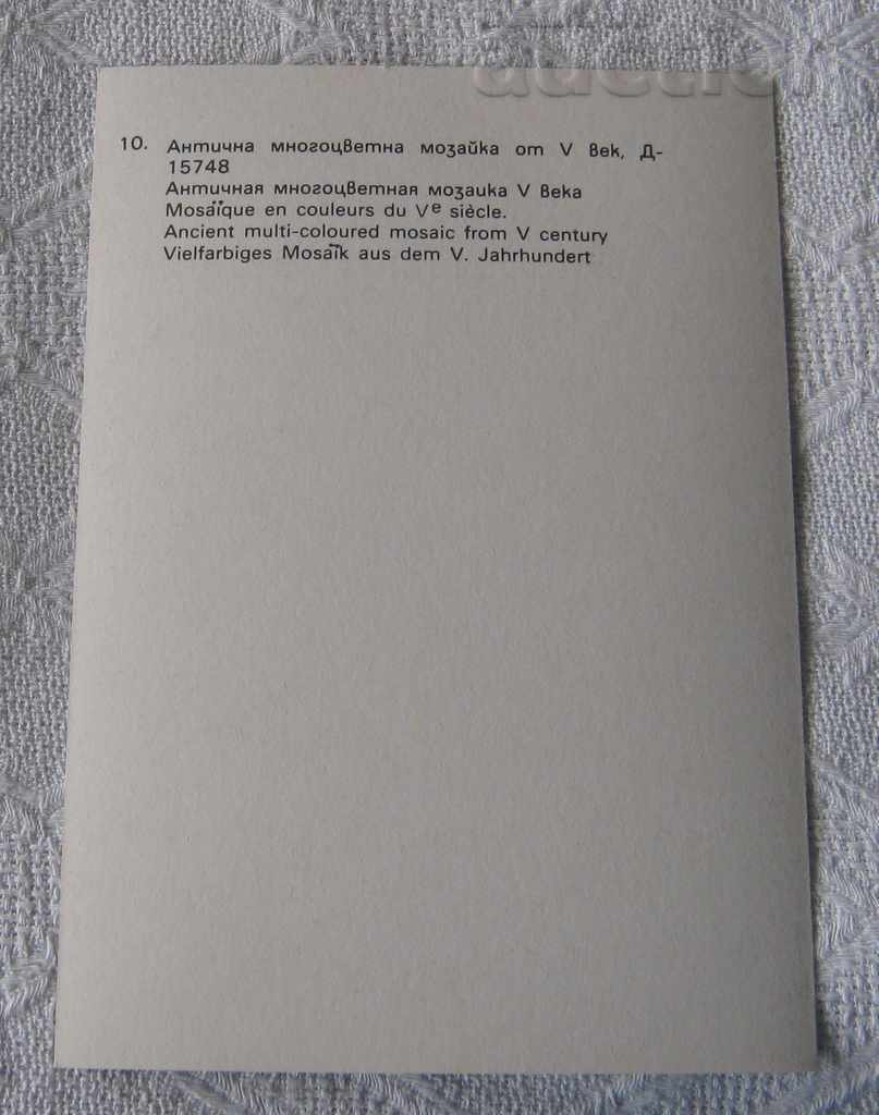 SANDANSKI ANTIQUE MOSAIC PK 1979 with price 0.50 BGN | € 0.26 SANDANSKI ANTIQUE MOSAIC PK 1979 with price 0.50 BGN | € 0.26