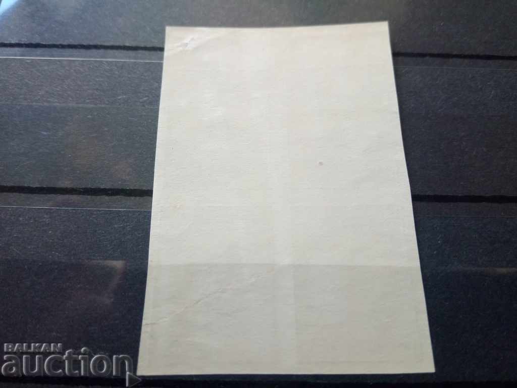 Δημοπρασία Βουλγαρία ΜΗ ΔΙΑΤΡΗΤΗ τετράγωνο "Τσάρος Βόρις 3ος" στο Νο. 138 1919 Δημοπρασία Βουλγαρία ΜΗ ΔΙΑΤΡΗΤΗ τετράγωνο "Τσάρος Βόρις 3ος" στο Νο. 138 1919