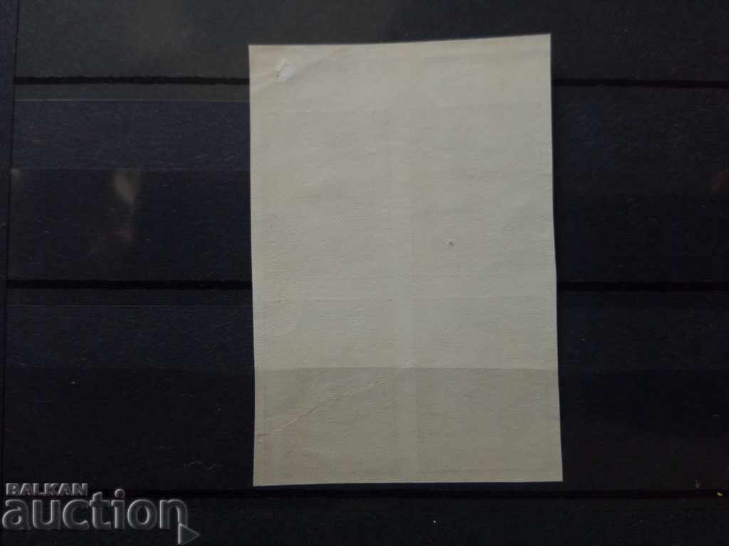 Παράδοση Βουλγαρία ΜΗ ΔΙΑΤΡΗΤΗ τετράγωνο "Τσάρος Βόρις 3ος" στο Νο. 138 1919 Παράδοση Βουλγαρία ΜΗ ΔΙΑΤΡΗΤΗ τετράγωνο "Τσάρος Βόρις 3ος" στο Νο. 138 1919