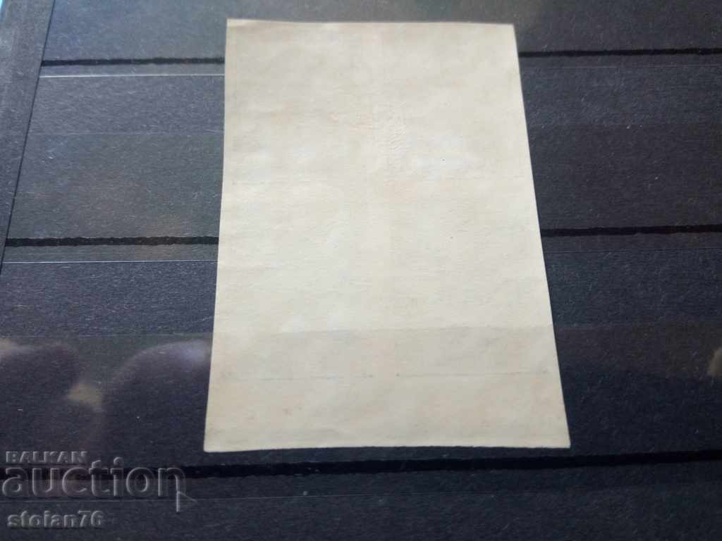 Auction Bulgaria UNPERFORATED square "Tsar Boris III" on №139 * 1919. Auction Bulgaria UNPERFORATED square "Tsar Boris III" on №139 * 1919.