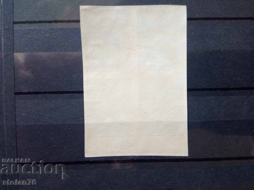 Delivery of Bulgaria UNPERFORATED square "Tsar Boris III" on №139 * 1919. Delivery of Bulgaria UNPERFORATED square "Tsar Boris III" on №139 * 1919.