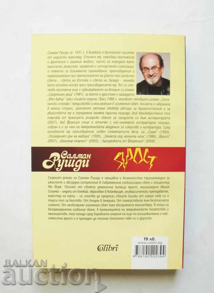 Οργή - Salman Rushdie 2018 με τιμή 12.00 BGN | € 6.14 Οργή - Salman Rushdie 2018 με τιμή 12.00 BGN | € 6.14