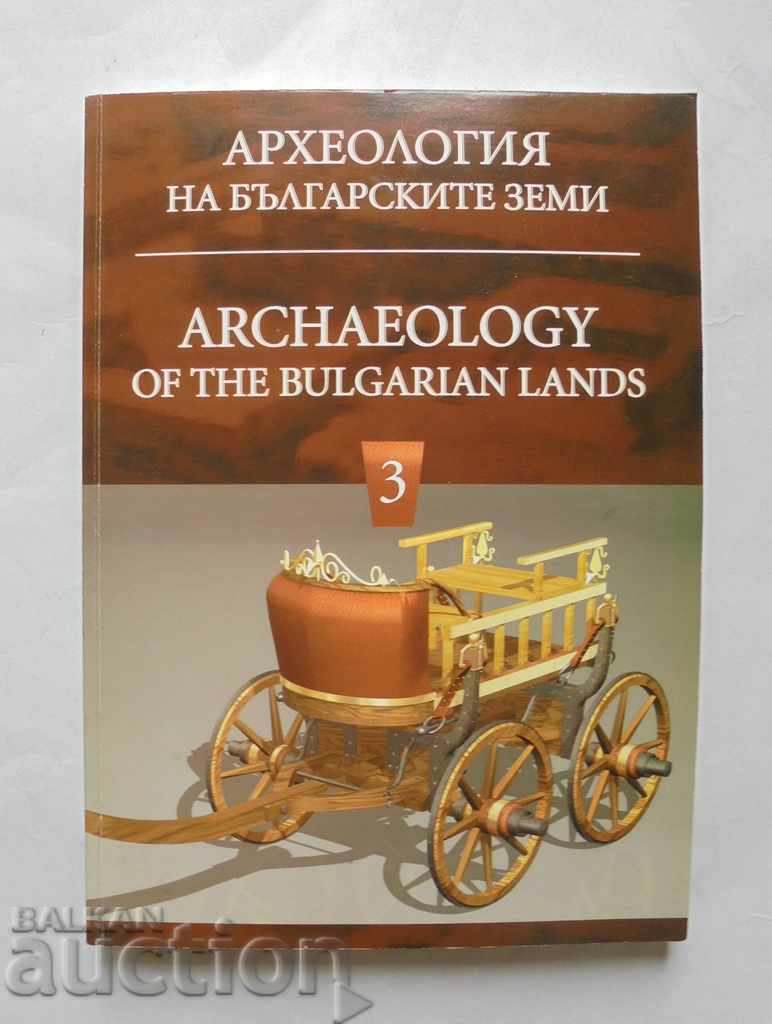 Археология на българските земи. Том 3 2009 г.