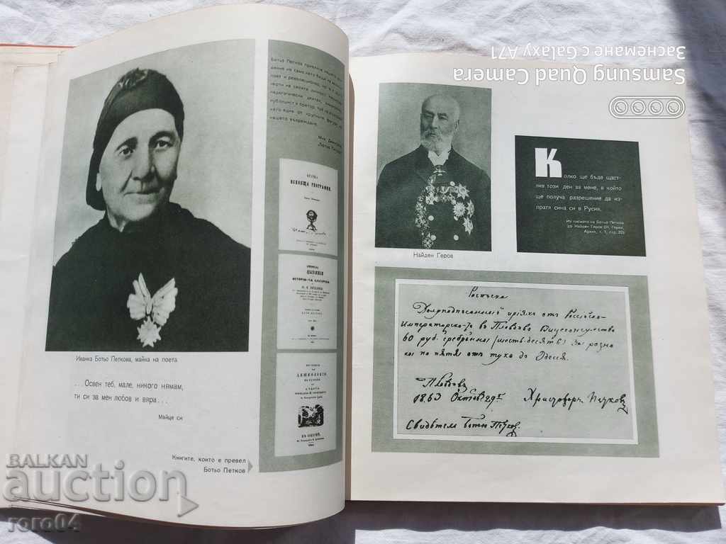 Delivery of HRISTO BOTEV - ALBUM