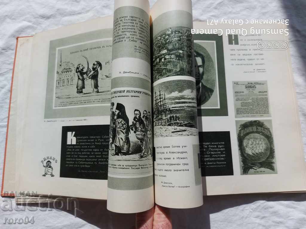 HRISTO BOTEV - ALBUM - 6