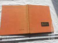 HRISTO BOTEV - ΑΛΜΠΟΥΜ