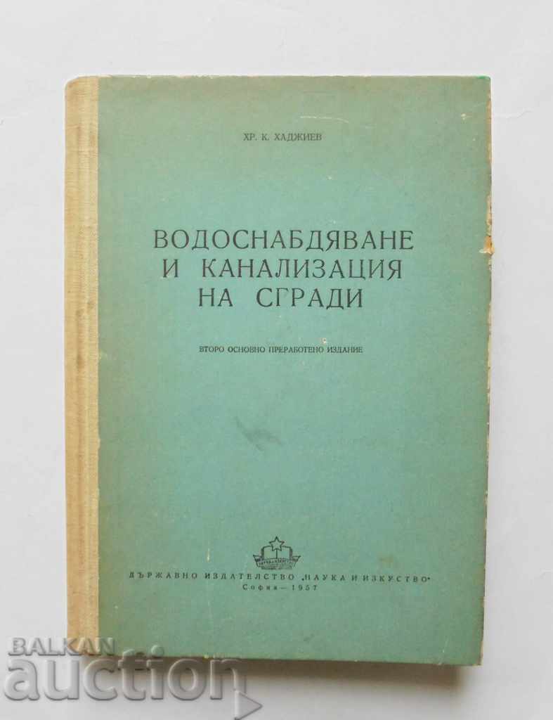 Водоснабдяване и канализация на сгради - Христо Хаджиев 1957