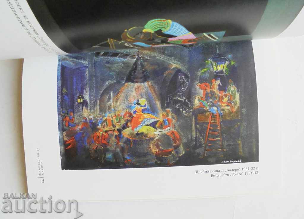 Following in the footsteps of Pencho Georgiev 2013 with price 13.00 BGN | € 6.65 Following in the footsteps of Pencho Georgiev 2013 with price 13.00 BGN | € 6.65