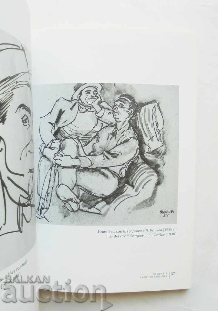 Auction Following in the footsteps of Pencho Georgiev 2013 Auction Following in the footsteps of Pencho Georgiev 2013