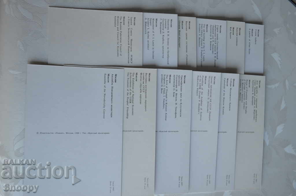 Καρτ ποστάλ Μόσχα - 13 οικόπεδα - 5 Καρτ ποστάλ Μόσχα - 13 οικόπεδα - 5