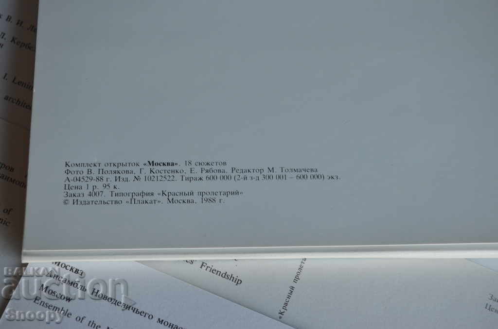 Καρτ ποστάλ Μόσχα - 13 οικόπεδα - 6 Καρτ ποστάλ Μόσχα - 13 οικόπεδα - 6