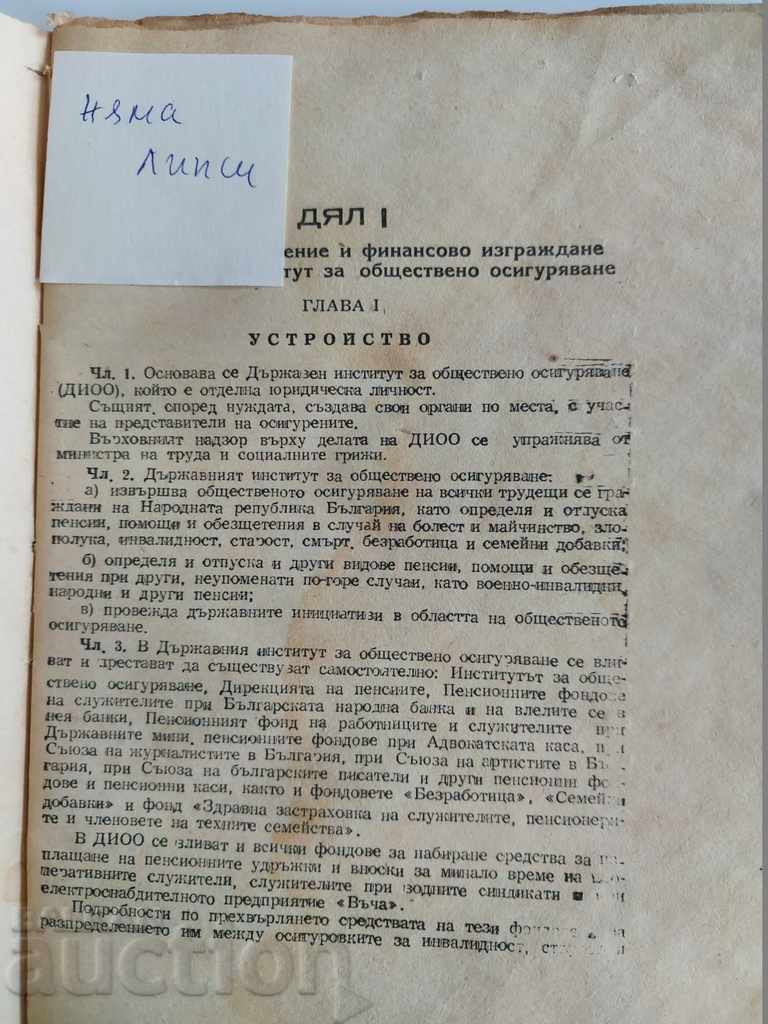 1949 SOCIAL SECURITY ACT with price 15.00 BGN | € 7.67 1949 SOCIAL SECURITY ACT with price 15.00 BGN | € 7.67