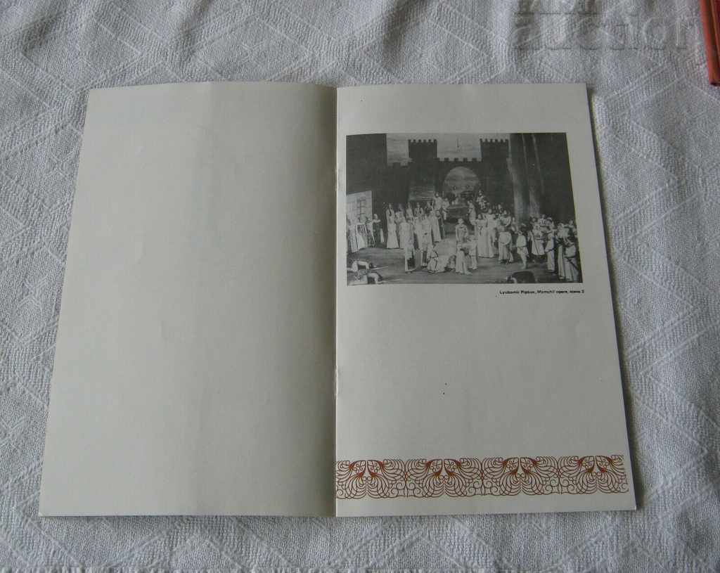 Auction NATIONAL OPERA STARA ZAGORA BROCHURE 1981 Auction NATIONAL OPERA STARA ZAGORA BROCHURE 1981