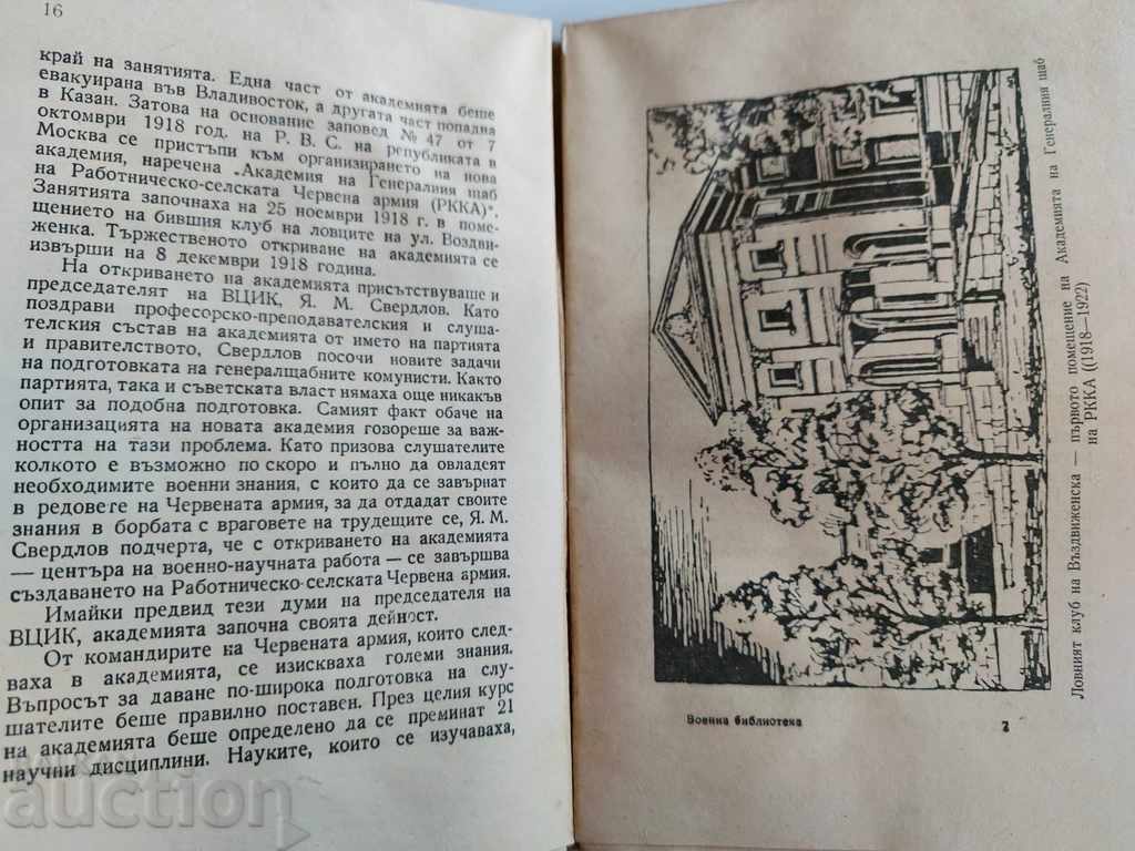 Delivery of 1946 MILITARY ACADEMY OF THE RED ARMY MV FRUNZE Delivery of 1946 MILITARY ACADEMY OF THE RED ARMY MV FRUNZE