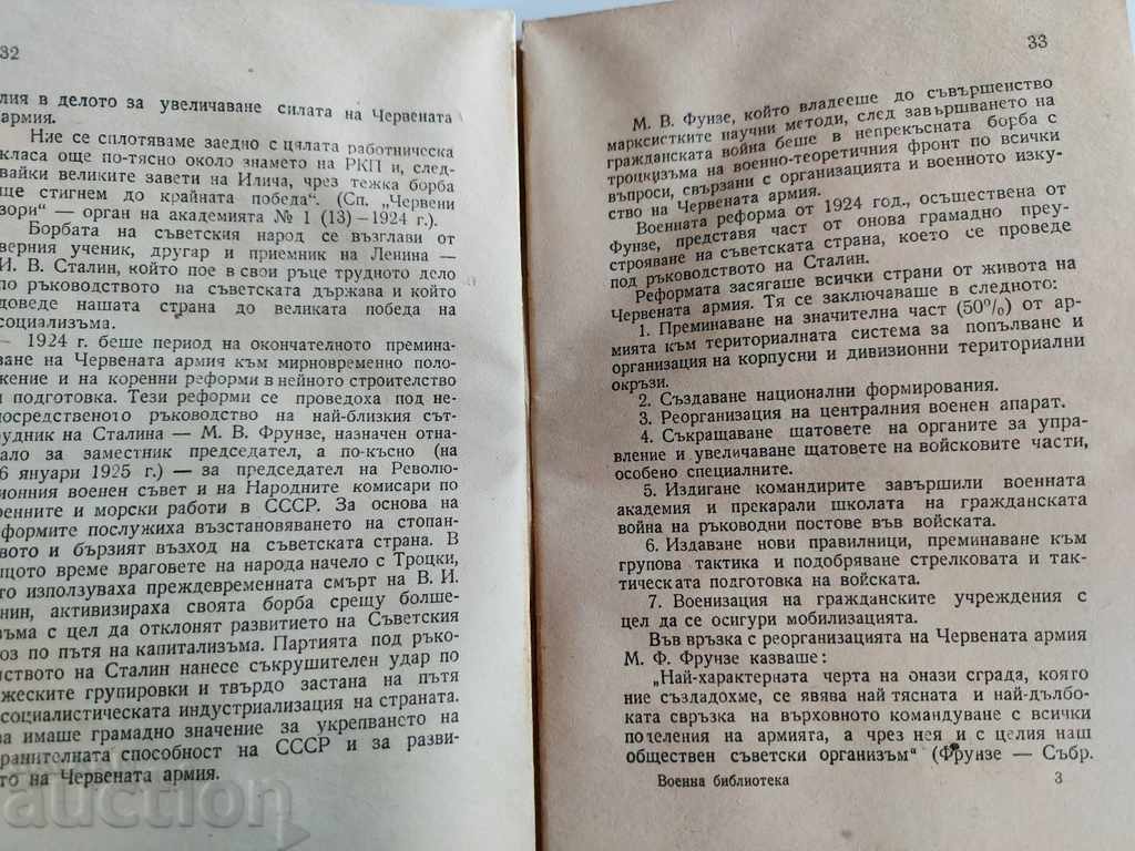 1946 MILITARY ACADEMY OF THE RED ARMY MV FRUNZE - 5 1946 MILITARY ACADEMY OF THE RED ARMY MV FRUNZE - 5