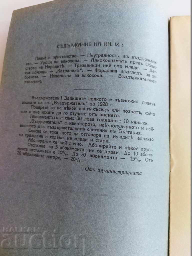 1928 БР. 9 ВЪЗДЪРЖАТЕЛ СПИСАНИЕ ВЕСТНИК с цена € 4.60 | 9.00 лв.