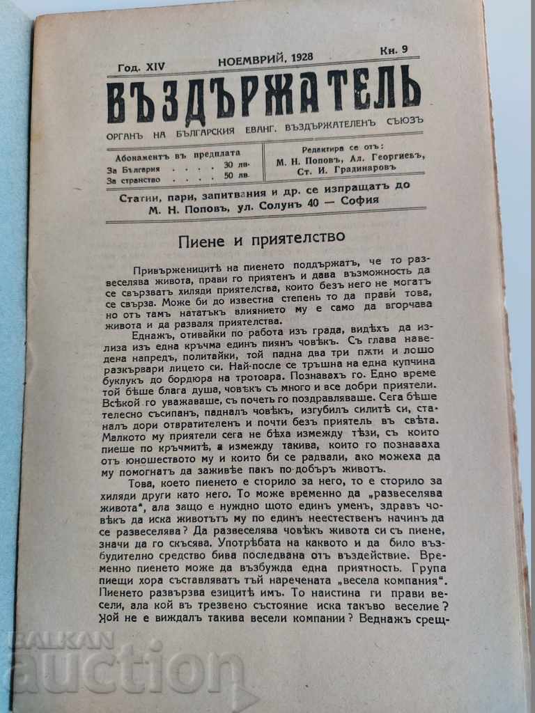Аукцион 1928 БР. 9 ВЪЗДЪРЖАТЕЛ СПИСАНИЕ ВЕСТНИК