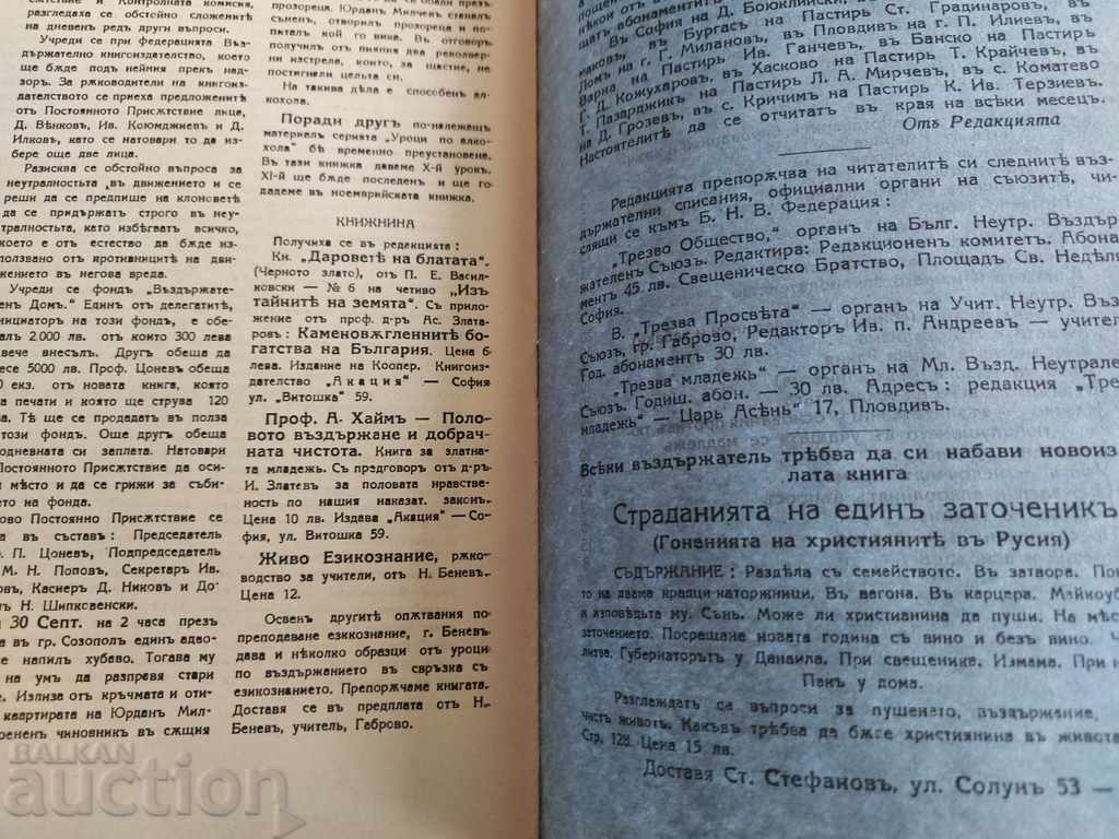 1928 BR. 9 MAINTENANCE MAGAZINE NEWSPAPER - 5 1928 BR. 9 MAINTENANCE MAGAZINE NEWSPAPER - 5