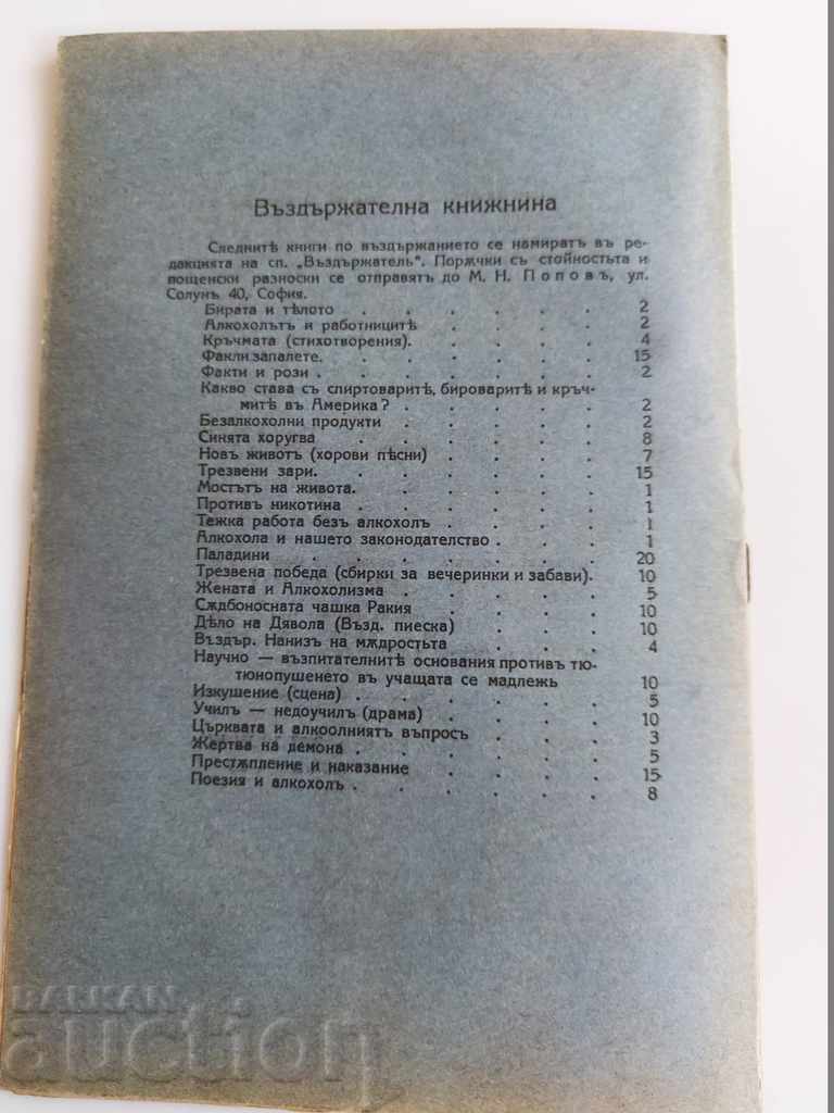 1928 БР. 9 ВЪЗДЪРЖАТЕЛ СПИСАНИЕ ВЕСТНИК - 6