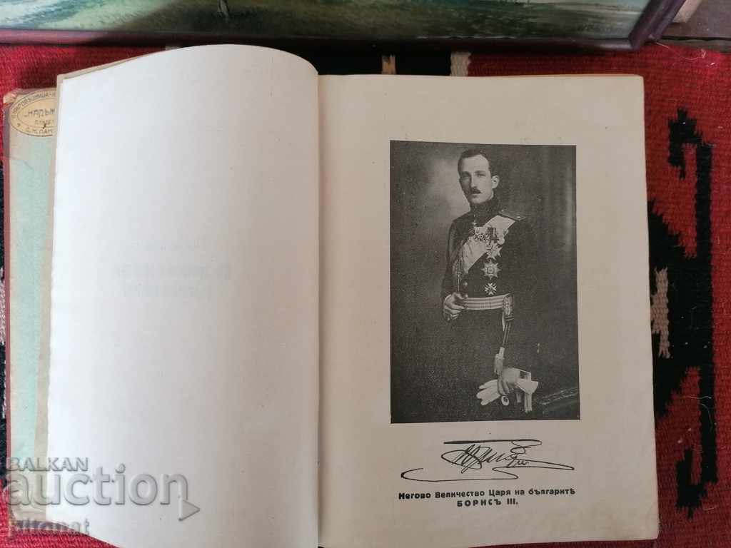 Teachings for the soldier-citizen 1926 with price 120.00 BGN | € 61.36 Teachings for the soldier-citizen 1926 with price 120.00 BGN | € 61.36