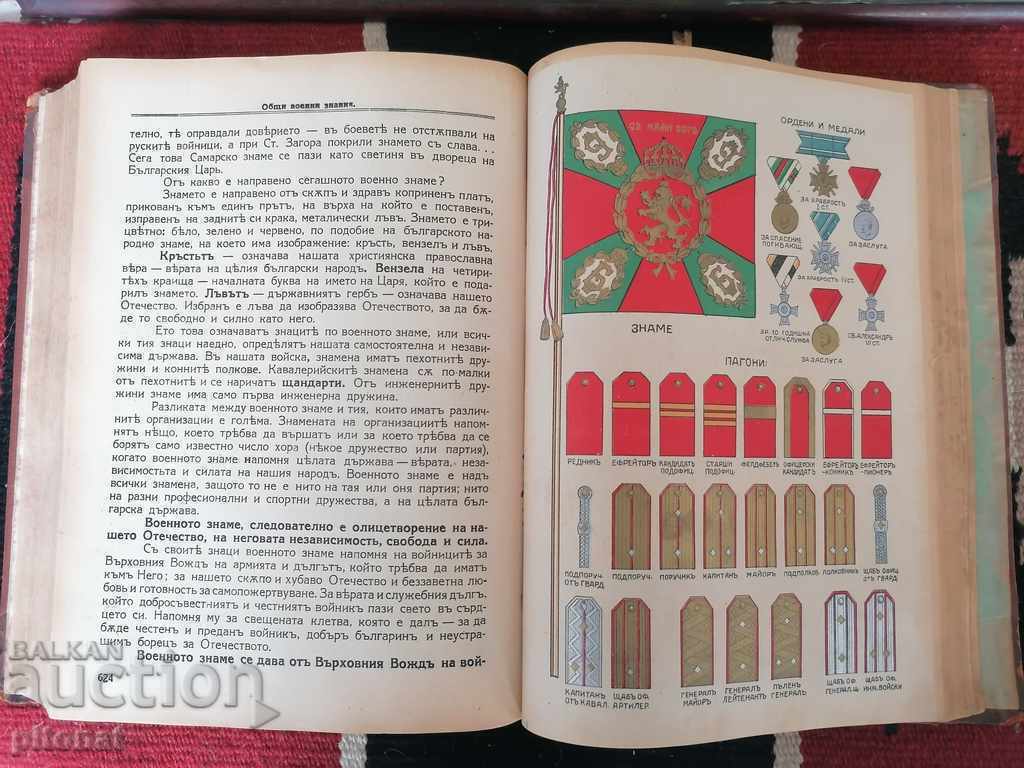 Аукцион Поучения за войника-гражданин 1926