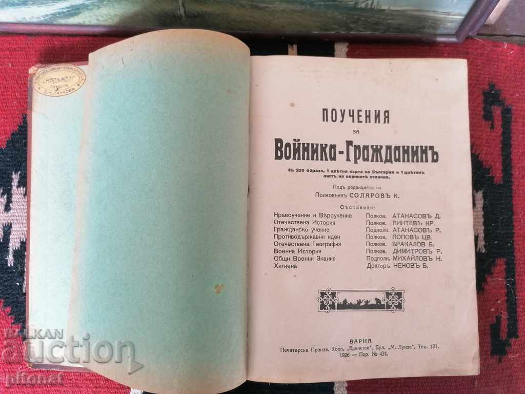 Поучения за войника-гражданин 1926