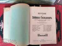Învățături pentru soldatul-cetățean 1926