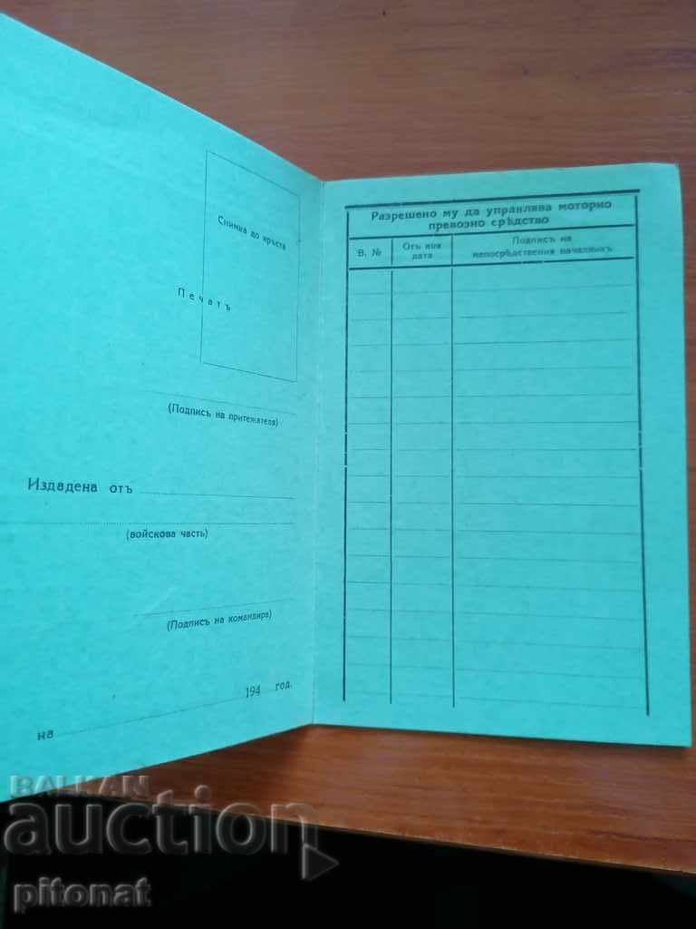 Military driver's license Kingdom of Bulgaria with price 15.00 BGN | € 7.67 Military driver's license Kingdom of Bulgaria with price 15.00 BGN | € 7.67