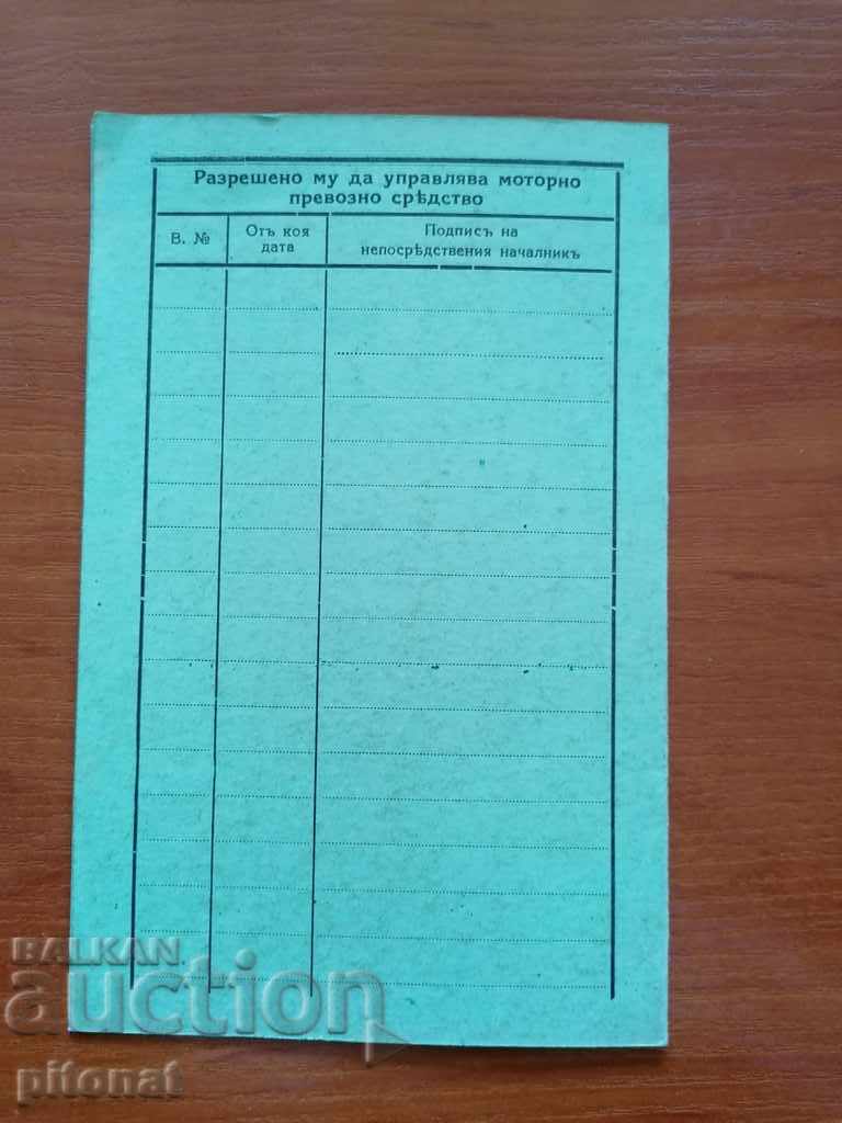 Auction Military driver's license Kingdom of Bulgaria Auction Military driver's license Kingdom of Bulgaria
