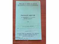 Military driver's license Kingdom of Bulgaria