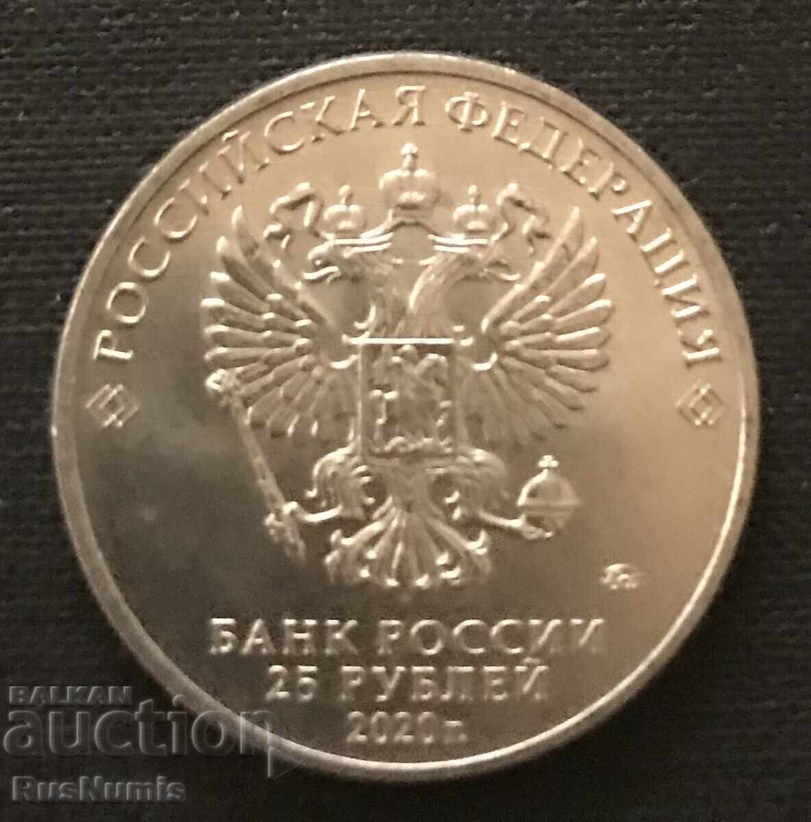 Russia. 25 rubles 2020. Barboskins. UNC. with price 12.00 BGN | € 6.14 Russia. 25 rubles 2020. Barboskins. UNC. with price 12.00 BGN | € 6.14